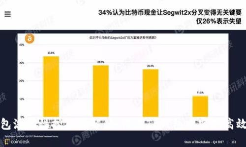 TP钱包流动性挖矿详解：如何在TP钱包中实现高效收益