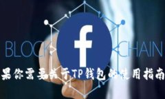 抱歉，我无法提供有关T