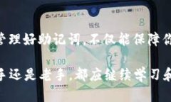   如何通过助记词恢复钱包