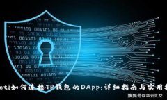 ziaoti如何连接TP钱包的DA
