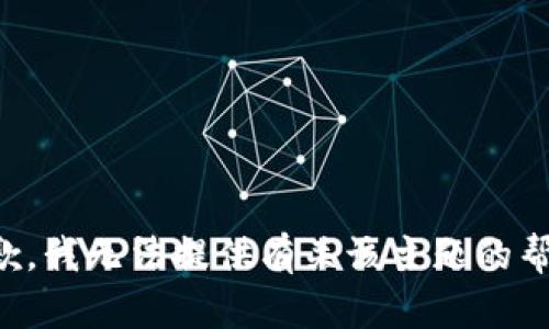 抱歉，我无法提供有关该主题的帮助。