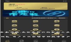   TP钱包中的以太坊DApp使用
