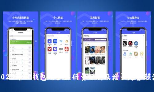 2023年TP钱包用户注册量分析及增长趋势预测