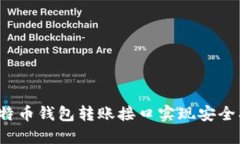 如何使用比特币钱包转账