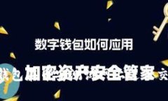 如何使用TP钱包在币安测试网上进行交易：全面指