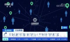 TP钱包不同链互转的影响与解决方案解析
