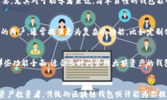   TP钱包与区块链钱包的深