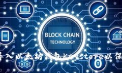 详细指南：如何导入以太坊钱包Keystore以保护您的