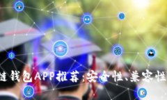 2023年最佳区块链钱包APP推荐：安全性、兼容性和