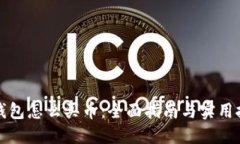 TP钱包怎么买币：全面指南