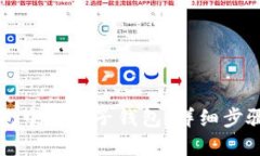 如何在TP钱包中创建子钱包