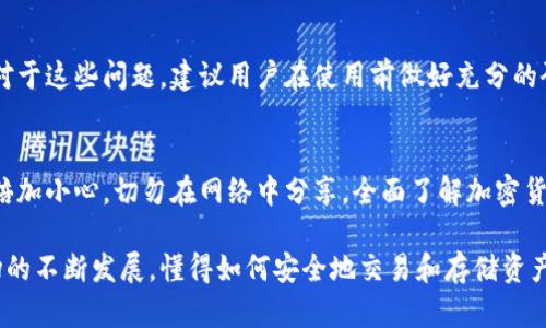   冷钱包如何授权USDT转账：详解冷钱包与热钱包的转账流程 / 
 guanjianci 冷钱包, USDT转账, 加密货币 /guanjianci 

什么是冷钱包与热钱包
在深入了解如何授权USDT转账之前，有必要先明确冷钱包与热钱包的定义和区别。冷钱包与热钱包是数字货币存储的两种方式。热钱包通常与互联网连接，便于快捷交易，适合频繁使用。而冷钱包则是完全离线状态，能够提供更加安全的存储环境，防止黑客攻击。冷钱包虽然在使用上相对不便，但在保护数字资产方面却是首选。

授权USDT转账的必要性
对于加密货币的持有者来说，安全是首要考虑因素。特别是在进行USDT转账时，确保交易授权的安全性显得尤为重要。授权不仅涉及到交易的执行，还关系到个人资产的安全性。如果您选择使用冷钱包进行USDT转账，那么理解其授权过程至关重要。

冷钱包如何进行USDT转账
首先，需要准备好所需工具。一般来说，冷钱包的形式可能是硬件钱包，例如Ledger或Trezor，这些设备专门设计用于存储加密货币，能够提供强大的安全性。使用冷钱包进行USDT转账，通常会经历以下几个步骤：

步骤一：连接冷钱包
在进行转账前，首先需要通过电脑或手机将冷钱包连接到相应的管理软件。这通常涉及到安装专属的软件，并确保设备正常运行。务必确保您的计算设备安全无病毒，以减少潜在的安全风险。

步骤二：选择USDT
连接成功后，打开软件界面，您可以看到钱包中的各种加密货币。选择USDT作为您要处理的货币，并查看您账户中可用的余额。这一步骤非常重要，因为只有确保有足够的USDT才能顺利进行转账。

步骤三：输入转账信息
在进行转账时，需要准确填写接收方的地址。确保在输入过程中仔细核对，因为区块链上的每一笔交易都是不可逆的。如果地址输入有误，您的USDT可能会丢失，无法追回。

步骤四：授权转账
完成信息输入后，系统会提示您进行转账授权。这时，冷钱包会要求您通过物理按钮或系统密码确认交易。在硬件钱包上，这个步骤通常需要用户按下设备上的按钮，以验证交易。此举是为了确保只有拥有冷钱包物理控制权的人才能进行转账，增加了安全性。

步骤五：确认交易并记录
经过授权后，USDT的转账请求将被发送至区块链，等待确认。您可以在钱包管理软件中查看交易状态，通常需要一定时间用于网络确认。建议您记录下交易哈希（TXID），以便后续查询。

冷钱包使用中的常见问题
使用冷钱包进行USDT转账的过程中，用户可能会面临一些问题。例如，如何找回因地址错误导致的转账问题，或者冷钱包丢失后的资金安全。对于这些问题，建议用户在使用前做好充分的研究和准备，学习如何备份冷钱包以及如何安全保存所有相关信息。

安全建议与总结
在冷钱包进行USDT转账时，安全性是首要前提。用户应当定期更新冷钱包的固件，确保软件的最新状态。此外，对于私钥和助记词的管理需要倍加小心，切勿在网络中分享。全面了解加密货币的基本知识和操作流程，将有助于提高您在数字世界中的安全性与操作能力。

总之，掌握冷钱包如何授权USDT转账的每一个步骤，不仅能确保您的交易安全，也能使您更加自信地进行数字货币的管理。随着加密货币市场的不断发展，懂得如何安全地交易和存储资产将极大地提升您的投资体验。