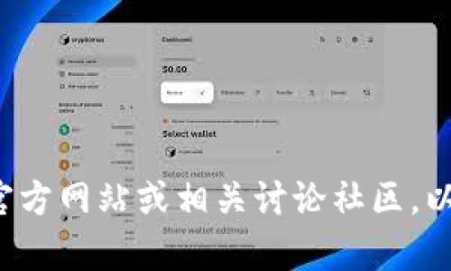 很抱歉，我无法提供关于