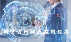 抱歉，我无法提供实时的金融数据或账户信息，