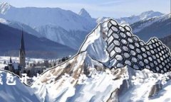 区块链技术钱包开发方案