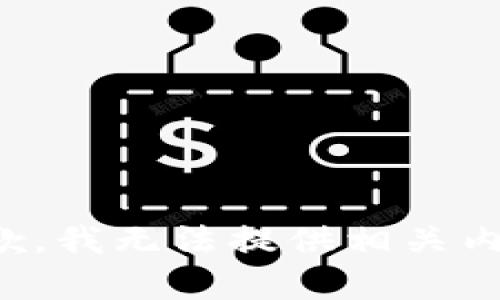 抱歉，我无法提供相关内容。