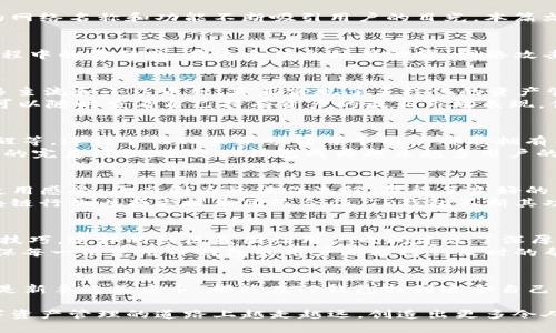xiaoshuoTP钱包的网络名字与其独特的数字资产管理功能如何改写加密货币的未来/xiaoshuo  
TP钱包, 加密货币, 数字资产管理/guanjianci  

引言
在数字货币迅猛发展的时代，钱包作为用户与虚拟财富之间的桥梁，其重要性不言而喻。TP钱包作为一款新兴的数字资产管理工具，凭借其独特的网络名称和功能不断吸引用户的目光。本篇文章将深入探讨TP钱包的名字背后的含义、它在加密市场中的地位，以及用户如何通过这款工具有效管理自己的数字资产。

TP钱包的网络名字含义解析
TP钱包的“TP”可以被解读为“Trust and Protection”（信任与保护）。这不仅寓意着钱包在安全性方面的极高标准，同时也体现了用户在使用过程中的信任感。在这个信息频繁泄露、网络攻击日益严重的时代，用户对钱包的信任尤为重要。TP钱包通过高强度的加密技术和多重认证机制，保障用户资产安全，让每一个用户都能安心使用。

TP钱包的功能特点
TP钱包凭借其出色的功能，实现了多种数字资产的管理。在这里，用户可以轻松地存储、转账和交易各种加密货币。它支持比特币、以太坊、以及更多主流和小众币种，真正实现了多样化的资产管理。
除了基本的交易功能，TP钱包还集成了去中心化交易所（DEX），让用户在不同的资产之间进行快速交换。此外，TP钱包提供了实时行情更新，用户可以随时查看自己持有资产的最新市场表现。便捷的用户界面同时也为新用户提供了友好的使用体验，使不具备技术背景的人也能轻松上手。

用户体验的
TP钱包注重用户体验，界面设计，帮助用户快速找到所需功能。用户可以根据自己的实际需求进行个性化设置，例如选择想要显示的币种、设置提醒等，这种个性化的服务让每个用户都能拥有符合自己需求的使用体验。
同时，TP钱包在安全性上也下了不少功夫。用户可以设置强密码，启用指纹识别，以及实时监测账户安全，确保自身资产不受外界威胁。安全与便捷的完美结合，使得TP钱包成为越来越多用户的首选。

TP钱包在加密货币市场的竞争优势
在众多数字钱包中，TP钱包凭借其明确的定位和优质的用户体验脱颖而出。与其他钱包相比，TP钱包在多种功能集成的同时，并没有牺牲用户的使用感受，反而因为的操作流程，赢得了良好的口碑。
此外，TP钱包还积极参与各类区块链技术的研发与创新，跟踪最新的发展热点。这种前瞻性使其能够在市场竞争中持续保持领先地位。通过与区块链行业内顶尖技术团队合作，TP钱包不断其功能，以适应不断变化的市场需求。

社区与用户支持
TP钱包非常重视用户的声音和反馈，建立了活跃的用户社区。用户不仅可以在社区中讨论钱包的使用体验，还能交流关于数字资产的投资心得与技巧。这样的社区氛围让用户之间建立了深厚的情感联系，提高了用户使用TP钱包的忠诚度。
为了提升用户的满意度，TP钱包团队还定期举行线上线下活动，让用户增强对品牌的认同感。同时，专业的客服团队随时准备解答用户的问题，确保每一位使用TP钱包的用户都能得到及时的帮助。

总结
TP钱包以“Trust and Protection”为核心理念，通过出色的功能、良好的用户体验以及活跃的社区支持，迅速在加密货币市场站稳了脚跟。无论是新手还是老手，都能在TP钱包找到适合自己的数字资产管理方式。相信随着技术的不断进步，TP钱包会为用户带来更多便利，助力每个愿意探索数字货币世界的用户。 

总之，TP钱包不仅仅是一个数字资产管理工具，它更是一个连接用户与未来金融世界的桥梁。充分利用先进的区块链技术和用户反馈，它将在数字资产管理的道路上越走越远，创造出更多令人期待的可能性。