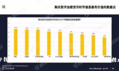 TP钱包私钥丢失如何找回？详细指南及防范措施
