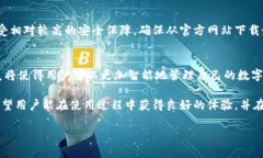   TP钱包最新版下载地址官网 - 安全便捷的数字资