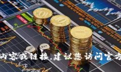 抱歉，我无法提供此类具体的下载内容或链接。