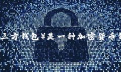 关于“TP钱包里面有钱吗”的问题，首先需要了解