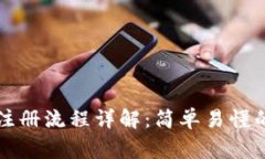 国际比特币钱包注册流程