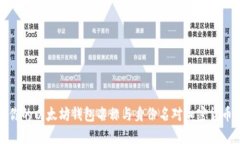 如何选择适合你的以太坊