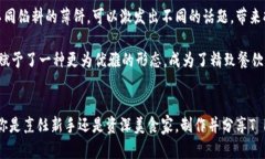   T P钱包薄饼：你的美味选择与创意搭配 /  guan
