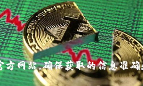 抱歉，我无法提供您需要的链接或具体的金融服务。有关加密货币或交易相关的问题，请您查阅官方渠道或相关平台的官方网站，确保获取的信息准确和安全。如果您需要了解TP钱包或JustSwap的基本概念或操作方法，我可以提供一些基础信息。请告诉我您的具体需求！
