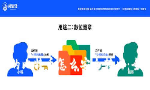 冷钱包的比特币怎么安全转出：全面指南