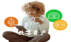 : TP钱包与皮皮虾——数字资产的创新与美食的完