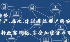 bianhao老版本的TP钱包下载不了？解决方法和常见