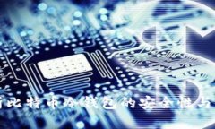 深度解析比特币冷钱包的