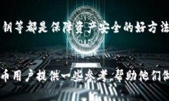 lal_title比特派钱包与TP钱包安全性详解：哪个更值