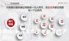 TP钱包复投指南：如何高效管理数字资产与收益增