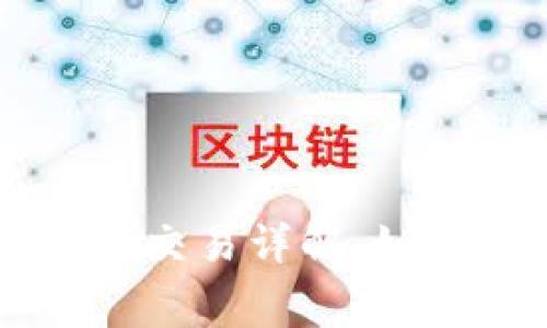 TP钱包无矿工费交易详解：如何高效完成交易