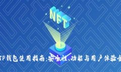 全面解析TP钱包使用指南：