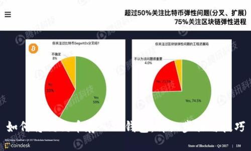 如何将狗狗币存入TP钱包：详细步骤与技巧