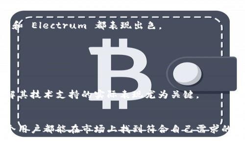 tiaoti如何选择官方比特币钱包？深度解析与推荐/tiaoti
比特币钱包,官方比特币钱包,数字货币钱包/guanjianci

引言
随着比特币和其他数字货币的崛起，越来越多的人开始关注如何安全地存储和管理自己的数字资产。在这种背景下，选择一个合适的比特币钱包变得尤为重要。比特币钱包官方提供的选项，不仅在安全性和可靠性上更具优势，还能为用户提供多种功能和便捷的使用体验。本文将深入探讨官方比特币钱包的价值，并为用户提供选择 wallet 时的实用建议。

比特币钱包的基本概念
在具体选择官方比特币钱包之前，首先需要了解比特币钱包的基本概念。比特币钱包是用来存储和管理比特币等数字货币的工具。它不像传统钱包那样存放实体货币，而是通过一组密钥来实现对数字资产的访问。可以将比特币钱包分为热钱包和冷钱包两种类型。
热钱包一般是指那些在线连接互联网的数字钱包，使用方便且快速，适合日常交易。而冷钱包则像是一个存储设备，因其不会连接到互联网，因而在安全性上更有保障，适合大量比特币的长期储存。

为什么选择官方比特币钱包
在众多比特币钱包中，官方钱包因其背后有合法公司和团队支撑，自然在安全性和稳定性上显得尤为重要。首先，官方钱包不仅在用户保护上做得相对完善，还提供丰富的客户端支持，让用户能够在不同设备上顺利使用。
此外，官方钱包能够实时更新，及时修复漏洞并增加新功能，为用户带来更好的使用体验。在操作界面上，官方钱包通常设计得较为友好，用户在使用的过程中能够更迅速地上手，不必担心复杂的操作流程。

比较常见的官方比特币钱包
市面上有几款比较知名的官方比特币钱包。在这里，我们将介绍其中几个备受推崇的选择，以帮助用户找出最适合自己的钱包。

h41. Bitcoin Core/h4
作为比特币的官方钱包，Bitcoin Core 是首屈一指的选择。它不仅支持完整的比特币网络节点功能，还能帮助用户完全掌控自己的私钥。此钱包的开源性质使得技术人员可以对其进行审查，这在一定程度上增强了用户的信任感。
在安全性方面，Bitcoin Core 提供了多种加密选项，并且用户能够自由选择所需存储的区块数据量。因此，如果您追求安全和全权访问，这是一个极其出色的选择。

h42. Electrum/h4
Electrum 是另一款备受欢迎的比特币钱包。它以轻量级和快速启动而著称，用户只需下载相对小型的软件，即可直接存储比特币。尽管 Electrum 是轻量钱包，但它也提供了强大的安全特性，包括支持多重签名交易和自定义交易费用的能力。
另外，Electrum 允许用户导入助记词，这在钱包的恢复方面十分方便。无论是新手用户还是资深交易者，Electrum 都能很好的满足他们的需求。

h43. Ledger Live/h4
为了契合越来越多用户对硬件安全的需求，Ledger Live 应运而生。它不仅提供冷钱包的存储方式，还支持多种数字货币的管理。对于那些持有不同数字资产的用户而言，Ledger Live 是一个很好的选择。
通过 Ledger Live，用户能够实现快速交易，浏览账户资产，实时显示余额等，使用体验极其流畅。硬件钱包最大的优势在于，私钥永远不会离开硬件设备，这意味着即使您的计算机遭到攻击，资产也能安然无恙。

如何选择适合自己的官方比特币钱包
选择比特币钱包时，每个用户的需求各异，因此没有一种钱包适合所有人。以下是一些选购时可以考虑的因素：

h41. 安全性/h4
在现今的数字货币市场，安全性是用户最关心的问题。确保选择的官方钱包具备强大的加密功能和安全协议，例如两步验证、多重签名等。此外，是否受到监管、公司的信誉也是评价钱包安全性的重要因素。

h42. 用户体验/h4
钱包的软件界面与操作流程直接影响用户的使用体验。选择一个界面友好、操作简便的官方钱包，将极大提升日常使用的便捷性。在这一点上，Bitcoin Core 和 Electrum 都表现出色。

h43. 兼容性/h4
随着越来越多的人通过手机进行交易，钱包的兼容性显得尤其重要。确认钱包是否支持手机、平板以及桌面等多种设备，将能更好地满足用户的多样化需求。

h44. 技术支持/h4
在使用数字钱包的过程中，技术问题难以避免。因此，官方钱包能够提供的技术支持水平也是选择时不能忽视的一环。通过查看社区评论和用户体验反馈，了解其技术支持的实际表现尤为关键。

结语
选择一个合适的官方比特币钱包，不仅关乎到资产的安全存储，也关系到用户对数字货币的整体体验。无论是追求安全性的人，还是依赖便捷使用的新手，每个用户都能在市场上找到符合自己需求的产品。在未来的发展中，比特币和其他数字货币必将扮演越来越重要的角色，选择合适的工具来管理这些资产，将为我们奠定稳固的基础。
