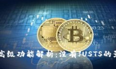 新版TP钱包的高级功能解析