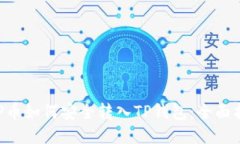 XRP币如何安全转入TP钱包：