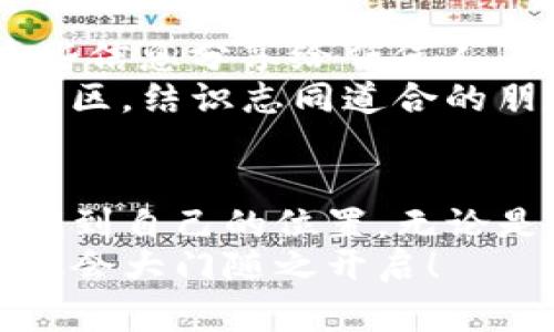   如何通过TP钱包购买BabyDoge：详细教程与实用技巧 / 
 guanjianci TP钱包, BabyDoge, 加密货币购买 /guanjianci 

引言：加密货币的崛起与BabyDoge的魅力
随着加密货币市场的快速发展，越来越多的人开始关注和投资新兴的数字货币。而在众多的数字货币中，BabyDoge凭借其可爱的形象和活跃的社区，吸引了众多投资者的目光。这种基于Dogecoin的衍生代币不仅有趣，还带有燃烧机制，旨在为持有者创造更多的价值。
TP钱包是一款广受欢迎的加密货币钱包，用户可以通过它进行代币存储和交易。接下来，我们将详细介绍如何使用TP钱包购买BabyDoge，帮助你轻松进入这个充满机会的市场。

第一步：下载并设置TP钱包
首先，你需要在手机应用商店（如App Store或Google Play）中下载TP钱包。安装完成后，打开应用并创建一个新钱包。在这个过程中，请务必妥善保存好助记词，这是你找回钱包的重要凭证。
如果你已经有了TP钱包，可以直接导入你的钱包，但请确认你的助记词及私钥的安全性。设置完毕后，请确保你的钱包版本是最新的，以享受更好的用户体验和安全性。

第二步：购买以太坊或BNB
为了购买BabyDoge，首先需要拥有以太坊（ETH）或币安币（BNB）。这两种币是购买BabyDoge的主要交易对。你可以在其他交易所（如币安、火币等）进行购买，之后将其转入你的TP钱包。看似繁琐的操作，实则是为确保交易的安全和顺利进行。
交易完成后，确保你的TP钱包中能看到ETH或BNB的余额。这一步对于后续的Token购买至关重要，且你可以借此了解如何在不同平台上进行代币交易。

第三步：连接去中心化交易所（DEX）
在TP钱包中，你需要连接去中心化交易所（DEX）进行BabyDoge的购买。选择“DApp”功能并寻找如UniSwap或PancakeSwap等平台。通过这些平台，你能够以较低的手续费进行代币交易，并且交易过程透明。
在DEX中，确保你选择正确的交易对，比如ETH/BabyDoge或BNB/BabyDoge。这个步骤中，选择正确的代币合约地址至关重要，避免误购其它代币。你可以在BabyDoge的官方网站或社交媒体上找到正确的合约地址，这有助于确保交易的安全性。

第四步：交易设置与确认
在进入交易页面后，输入你想要购买的BabyDoge数量。注意，交易中的滑点（slippage）设置非常重要，通常设置在5%-10%之间较为合适。滑点过小可能导致交易失败，而过高则有可能遭遇不必要的损失。
确认后，点击“交换”按钮，并在弹出的确认框中再次检查交易信息。这一阶段，除了确认金额外，你还需要关注网络费用，确保你的钱包中足够支付相关费用。完成这些步骤后，再点击确认，耐心等待交易完成即可。

第五步：查看你的BabyDoge余额
一旦交易完成，你可以直接在TP钱包中查看你的BabyDoge余额。为了更好地查看和跟踪你的投资，可以添加BabyDoge为自定义代币，以便后续更方便地管理和查看你的资产。
选择“添加代币”功能，并输入BabyDoge的合约地址，此时相应的代币图标和信息会自动填充，可以轻松完成余额的查看。这一操作不仅提高了用户体验，还能帮助你更好地了解你的投资状况。

安全性与投资建议
在进行任何加密货币投资时，安全性都是首要考虑的因素。使用TP钱包时，请务必定期更新应用程序，并保持你的助记词和私钥的安全。此外，切勿将这些信息分享给任何人。加密货币市场波动较大，在进行投资前，还需要做好风险评估，切勿盲目跟风。合理配置资产，保持冷静分析的心态，才能在这个竞争激烈的市场中立足。
此外，可以参与BabyDoge社区，了解更多关于该代币的最新消息和发展动态。这不仅能帮助你做出更优秀的投资决策，还能让你融入这个充满活力的社区，结识志同道合的朋友。

总结：掌握加密投资的关键
通过本教程，相信你已掌握了如何在TP钱包中购买BabyDoge的步骤。虽然这条路可能并不简单，但只要有耐心和细心的指导，就一定能在加密世界中找到自己的位置。无论是投资的激情还是对新技术的好奇，希望你在这条路上都能够有所收获。
了解BabyDoge及TP钱包的流程后，也许你会对此充满信心并逐步扩展自己的投资组合。勇敢地迈出第一步，将加密货币的潜力融入到你的生活中，新机会大门随之开启！