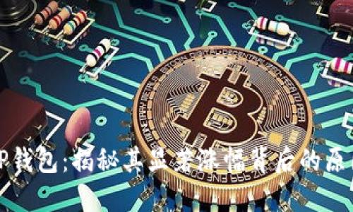 TP钱包：揭秘其显著涨幅背后的原因