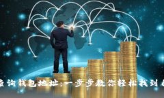 如何通过以太坊连接查询
