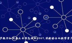 一步步教你如何在火币钱