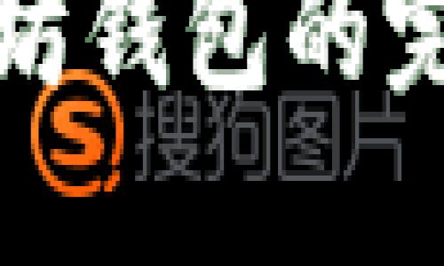 .net对接以太坊钱包的完整实例与实现
