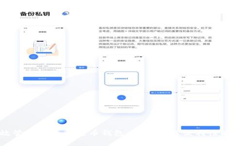 如何有效管理多人比特币钱包：安全性与便利性的完美结合