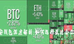 以太坊钱包与币安钱包深