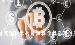 以太坊钱包找零的详细操