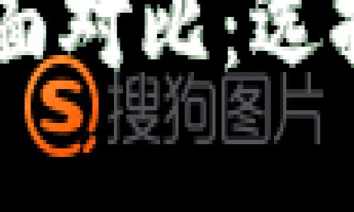 TP钱包与IM钱包的全面对比：选择最适合你的加密钱包